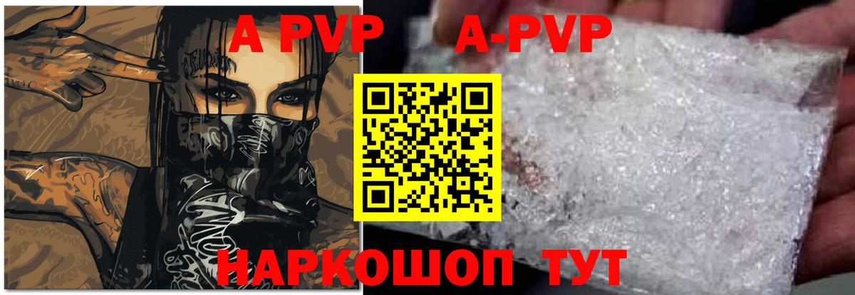 Альфа ПВП СК КРИС  A PVP Crystall  Нефтекумск  Вход с VPN 
