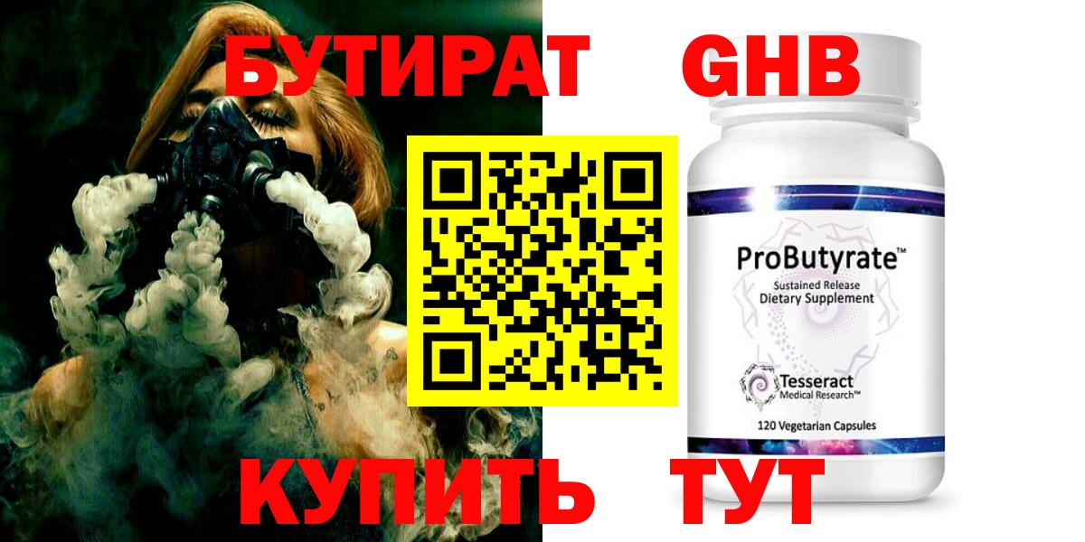 Бутират  Вход с VPN  Нефтекумск  Бутират буратино 