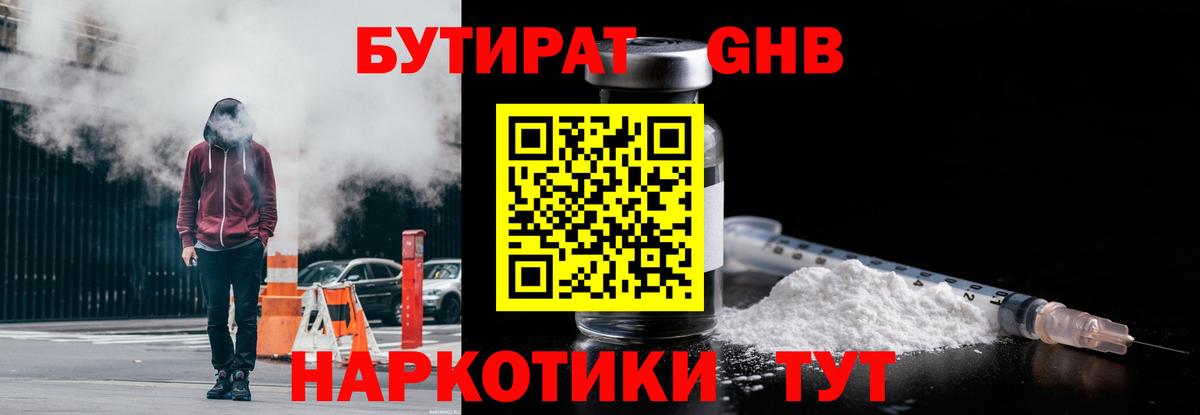 БУТИРАТ 99% Нефтекумск