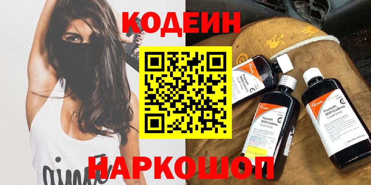 Кодеиновый сироп Lean Purple Drank Нефтекумск