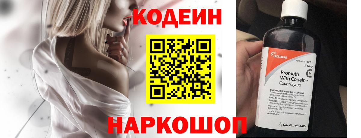 Кодеиновый сироп Lean напиток Lean (лин)  Вход с VPN  Нефтекумск 