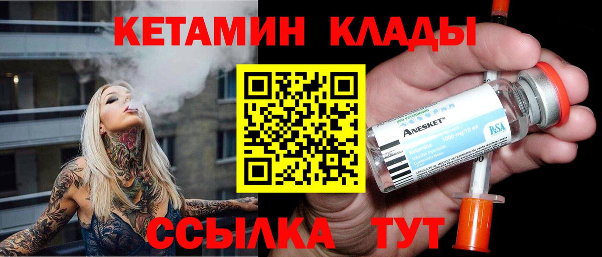 Кетамин VHQ Нефтекумск