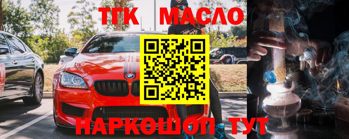 ТГК жижа Нефтекумск